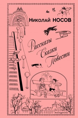 Рассказы. Сказки. Повести фото книги