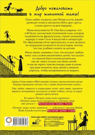 Почему мама хочет напиться фото книги 2