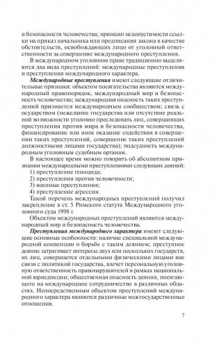 Международное уголовное право. Практикум фото книги 10