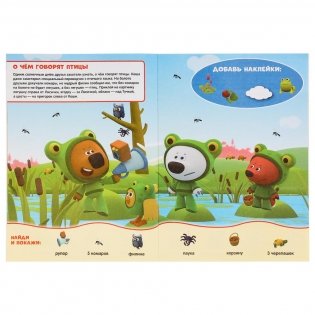 Веселые затеи. Ми-Ми-Мишки. (Активити +50. Найди и покажи) фото книги 4