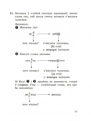 Даведнік па беларускай мове ў пачатковай школе фото книги 11