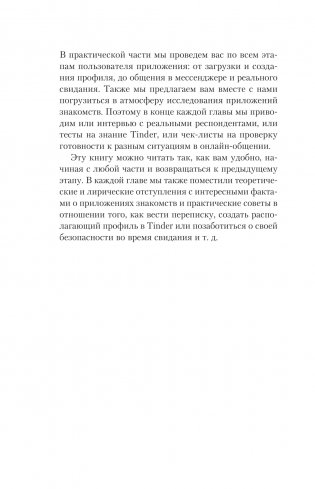 Практика интернет-знакомств. Любовь в онлайн-стиле фото книги 5