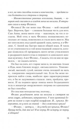 Крылья фото книги 12