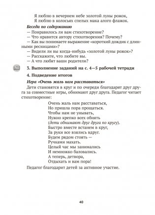 Учимся общаться и дружить. 4—7 лет. Методические рекомендации фото книги 7