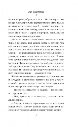 Невозвратный билет фото книги 8