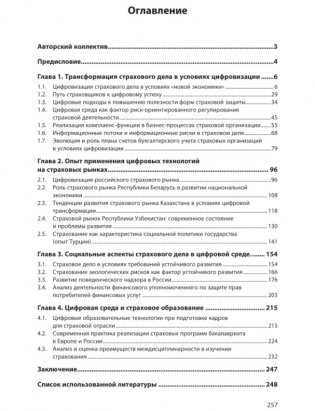 Страхование в условиях цифровой экономики: наука, практика, образование фото книги 2