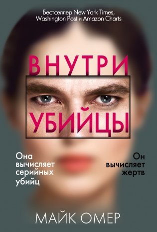 Внутри убийцы фото книги