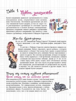 Мой блокнот. Как вести буллет-журнал. Организуй свою жизнь до мелочей фото книги 7