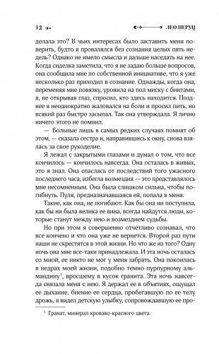 Снег Святого Петра. Ночи под каменным мостом фото книги 9