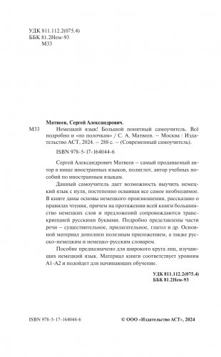 Немецкий язык! Большой понятный самоучитель. Всё подробно и "по полочкам" фото книги 3