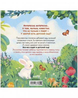 Детский сад для зверят фото книги 15