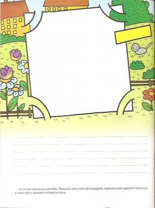 Я не буду жадным. Для занятий с детьми от 3 до 4 лет. Книжка с игрой и наклейками фото книги 3