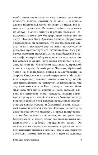 Сто лет одиночества фото книги 10