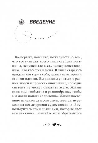 Мудрость женщины фото книги 6