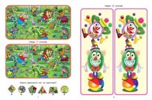 Найди отличия фото книги 2