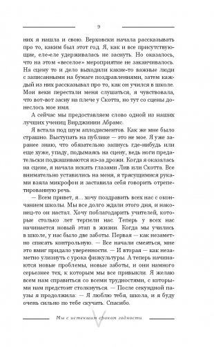 Мы с истекшим сроком годности фото книги 2