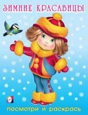 Зимние красавицы №3 фото книги
