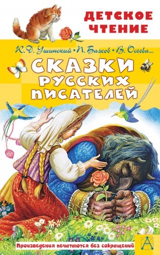 Сказки русских писателей фото книги