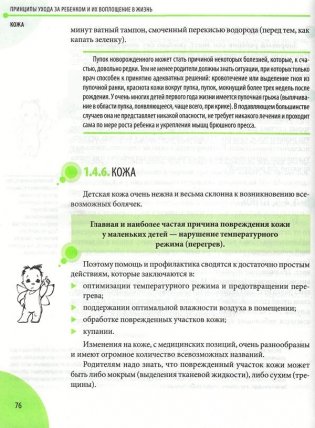 Здоровье ребенка и здравый смысл его родственников фото книги 18