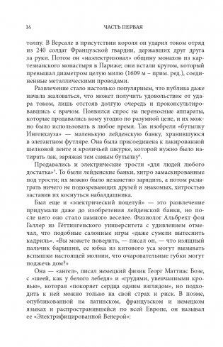 Мир под напряжением. История электричества: опасности для здоровья, о которых мы ничего не знали фото книги 14