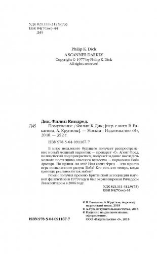 Помутнение фото книги 5