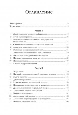 Либеральное мышление: психологические причины политического безумия фото книги 2