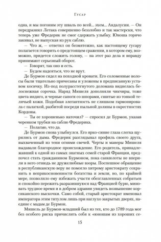 Гусар. Тень орла. Мыс Трафальгар. День гнева фото книги 14