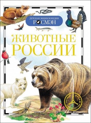 Животные России фото книги