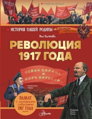 Революция 1917 года фото книги
