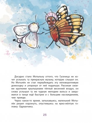 Волшебные сказки о Музыке фото книги 9