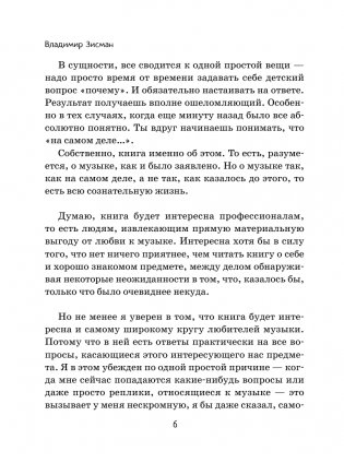 Занимательная музыкология для взрослых фото книги 7