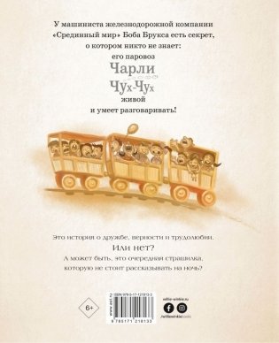 Паровозик Чарли Чух-Чух фото книги 4
