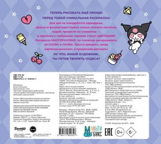 Kuromi. Многоразовая водная раскраска. Время озорства фото книги 3