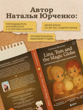 Lina, Tom and the Magic Globe. Английский для самых маленьких фото книги 6