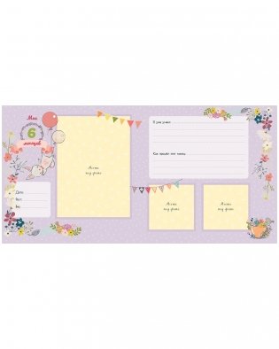 Мой первый альбом (для девочки) фото книги 9