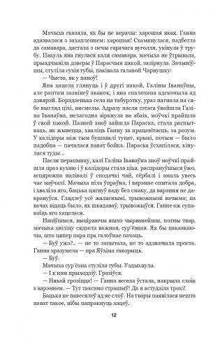 Завеі, снежань. Раман фото книги 9