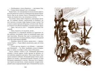 Томек в Гран-Чако фото книги 4