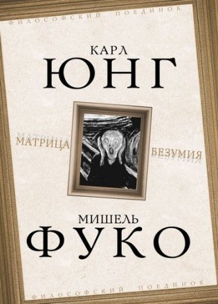 Матрица безумия фото книги
