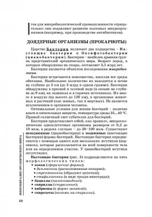 Биология для поступающих в ВУЗы фото книги 11