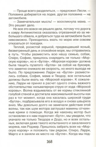 Моя семья и другие звери фото книги 2