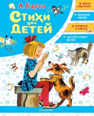 Стихи для детей фото книги