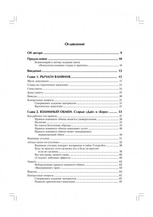 Психология влияния фото книги 3