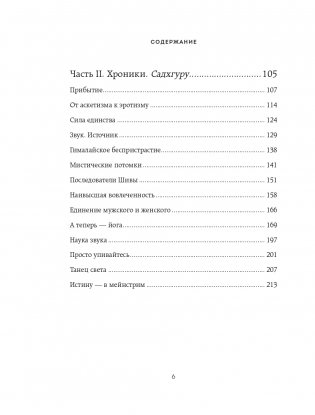 Адийоги. Источник Йоги. Садхгуру фото книги 5