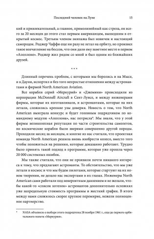 Последний человек на Луне фото книги 6