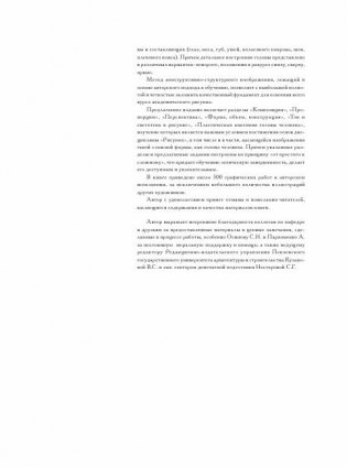 Голова человека: Основы учебного академического рисунка фото книги 4