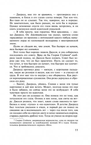 Игра Джералда фото книги 11