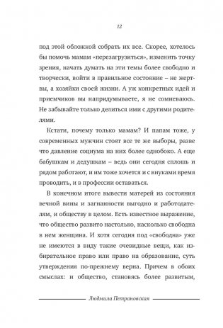 Selfmama. Лайфхаки для работающей мамы фото книги 5