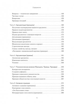 Продажи, переговоры. Практика, примеры. 2 издание фото книги 4