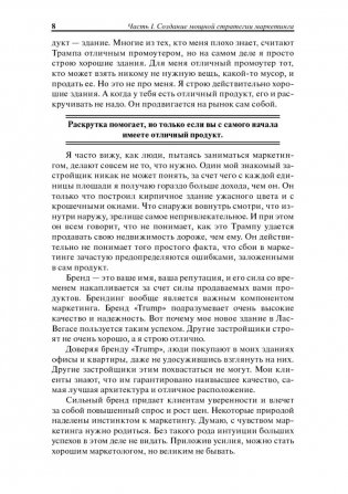 Университет Трампа. Маркетинг фото книги 3