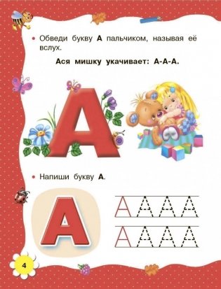 Учимся читать с 2 лет. Азбука, букварь, прописи фото книги 2